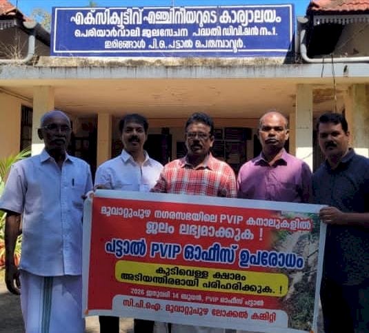 മൂവാറ്റുപുഴയിൽ കുടിവെള്ളക്ഷാമം രൂക്ഷം