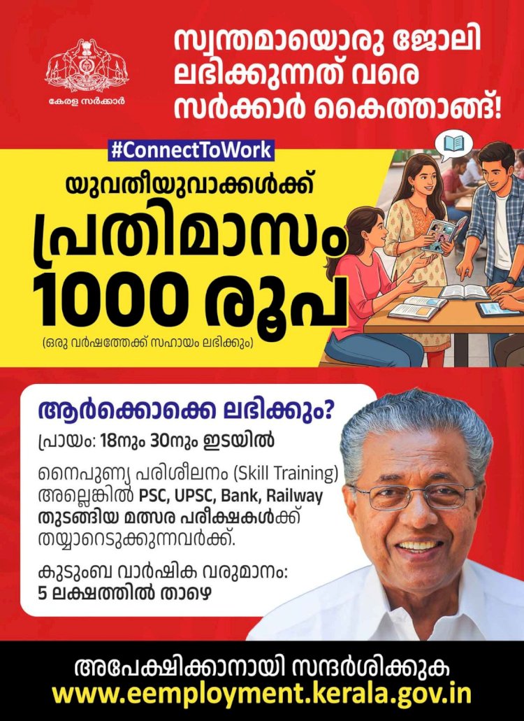തൊഴിലന്വേഷകർക്ക് കൈത്താങ്ങായി