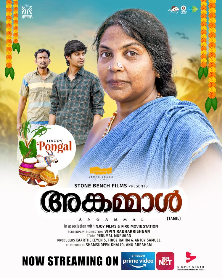 അങ്കമ്മാൾ
