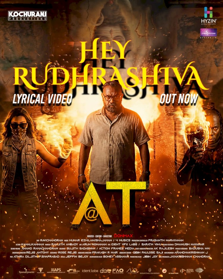 ഡോൺ മാക്‌സിന്റെ അറ്റ് ലിറിക്കൽ ഗാനം പുറത്തിറങ്ങി