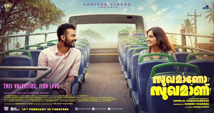 സുഖമാണോ സുഖമാണ് ഫെബ്രുവരി 13ന് തിയേറ്ററുകളിലേക്ക്