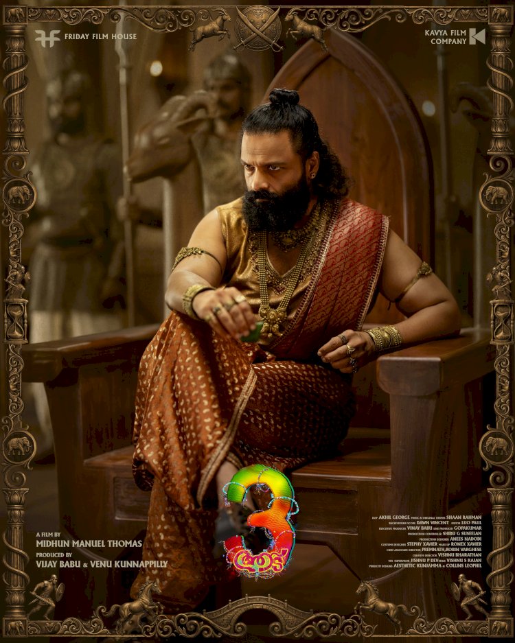 പുത്തൻ ലുക്കിൽ പാപ്പനും സംഘവും ആട് 3