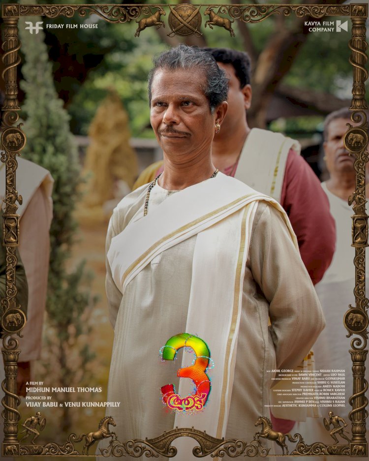 പുത്തൻ ലുക്കിൽ പാപ്പനും സംഘവും ആട് 3