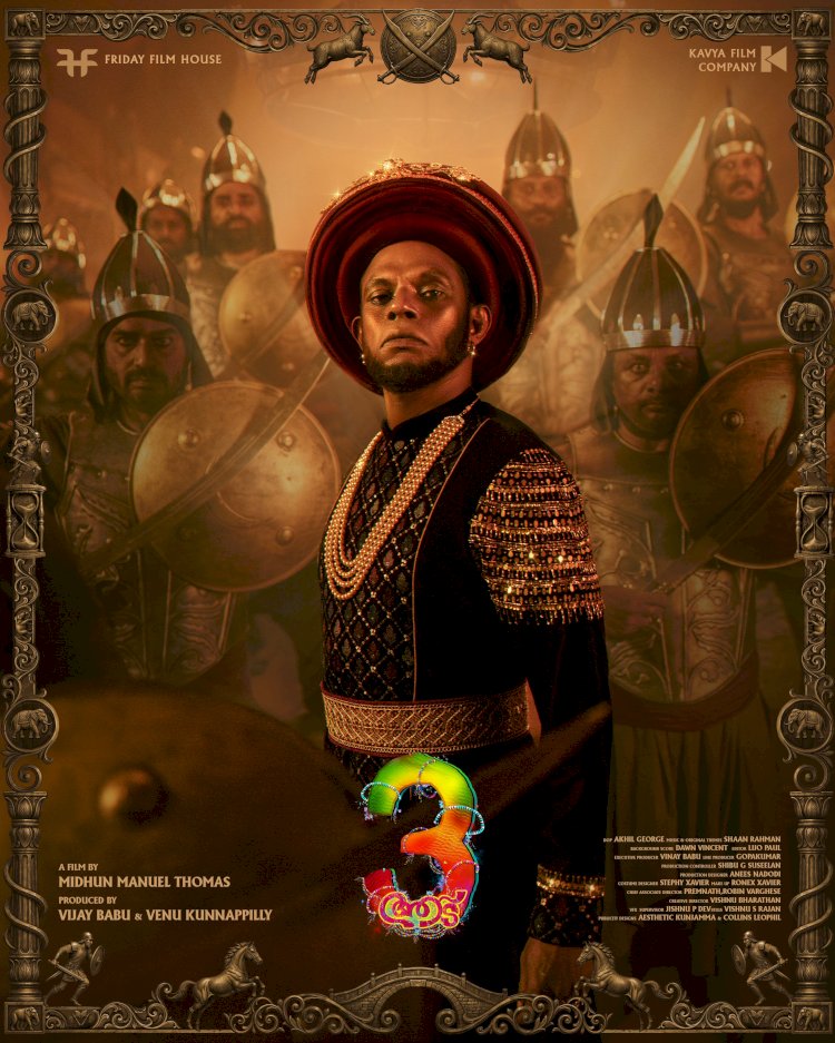 പുത്തൻ ലുക്കിൽ പാപ്പനും സംഘവും ആട് 3