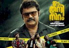 കൊലപാതകി ആര് സസ്പെൻസ് നിറച്ച് അനൂപ് മേനോൻ ചിത്രം തനിനിറം ടീസർ