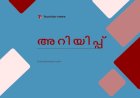 ആലുവ ശിവരാത്രി ഗതാഗത നിയന്ത്രണങ്ങൾ, പാർക്കിംഗ് വിവരങ്ങൾ അറിയാം
