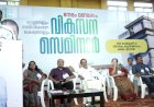 നേമം മണ്ഡലം വികസന സെമിനാർ 900 കോടിയുടെ പദ്ധതികളുമായി മന്ത്രി വി. ശിവൻകുട്ടി.