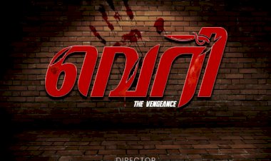 ​സൈക്കോളജിക്കൽ ത്രില്ലർ ചിത്രം ‘വെറി’യുടെ ടൈറ്റിൽ പോസ്റ്റർ പുറത്തിറങ്ങി