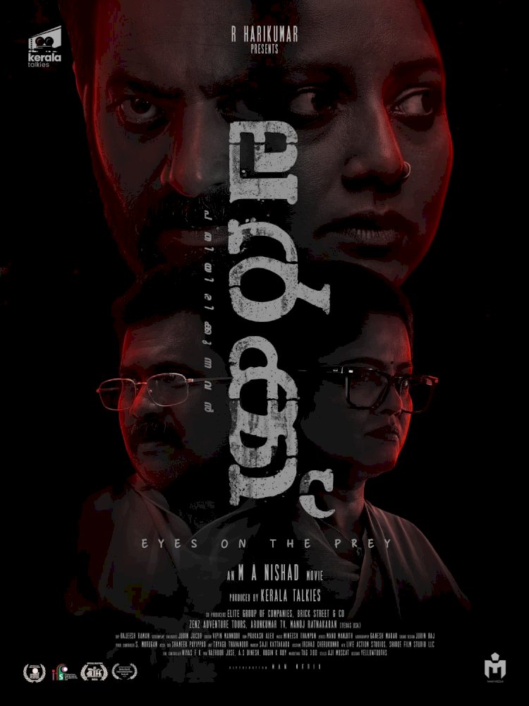 അന്താരാഷ്ട്ര പുരസ്കാരങ്ങളുടെ തിളക്കത്തിൽ ലർക്ക് ഫസ്റ്റ് ലുക്ക് പോസ്റ്റർ പുറത്തിറങ്ങി