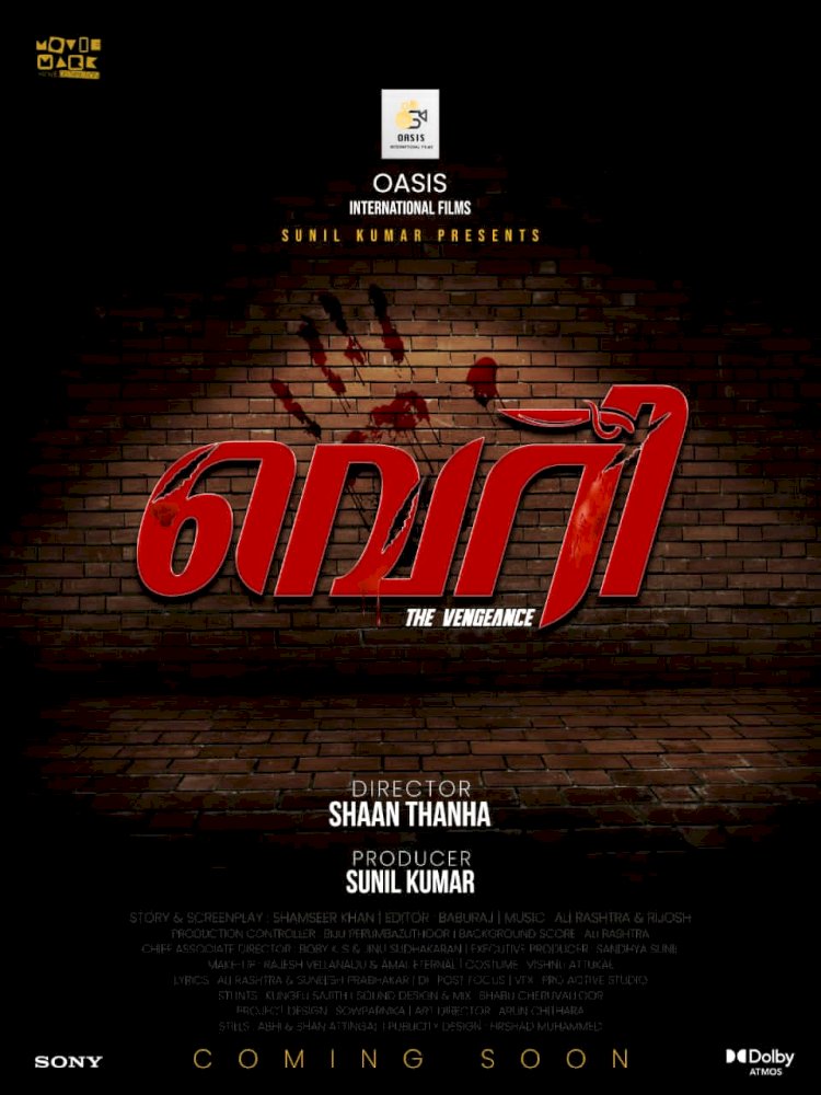 ​സൈക്കോളജിക്കൽ ത്രില്ലർ ചിത്രം ‘വെറി’യുടെ ടൈറ്റിൽ പോസ്റ്റർ പുറത്തിറങ്ങി