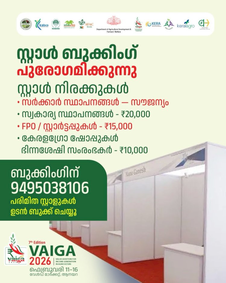 ​വൈഗ 2026 സ്റ്റാൾ വാടക നിരക്ക് പുതുക്കി