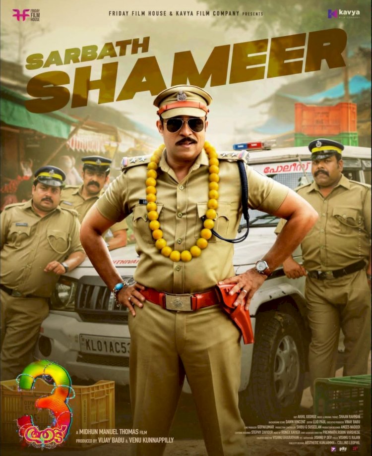 ആട് 3 വരുന്നു ഷാജി പാപ്പനും സംഘവും വീണ്ടും അതേ വേഷത്തിൽ