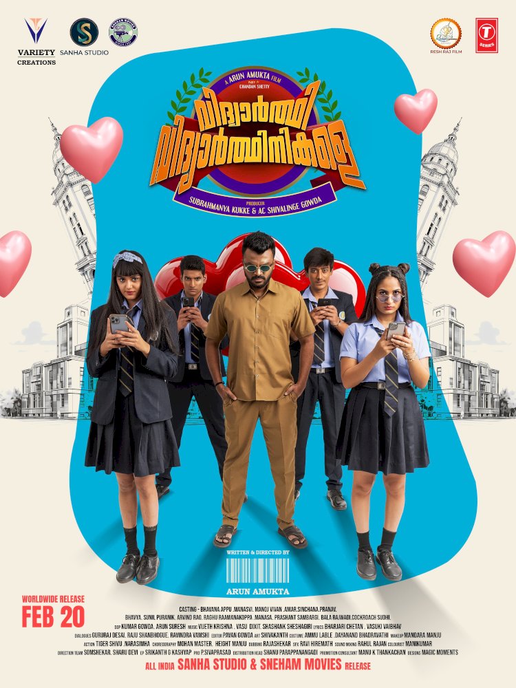 വിദ്യാർത്ഥി വിദ്യാർത്ഥിനികളെ ഫെബ്രുവരി 20 ന് റിലീസ്