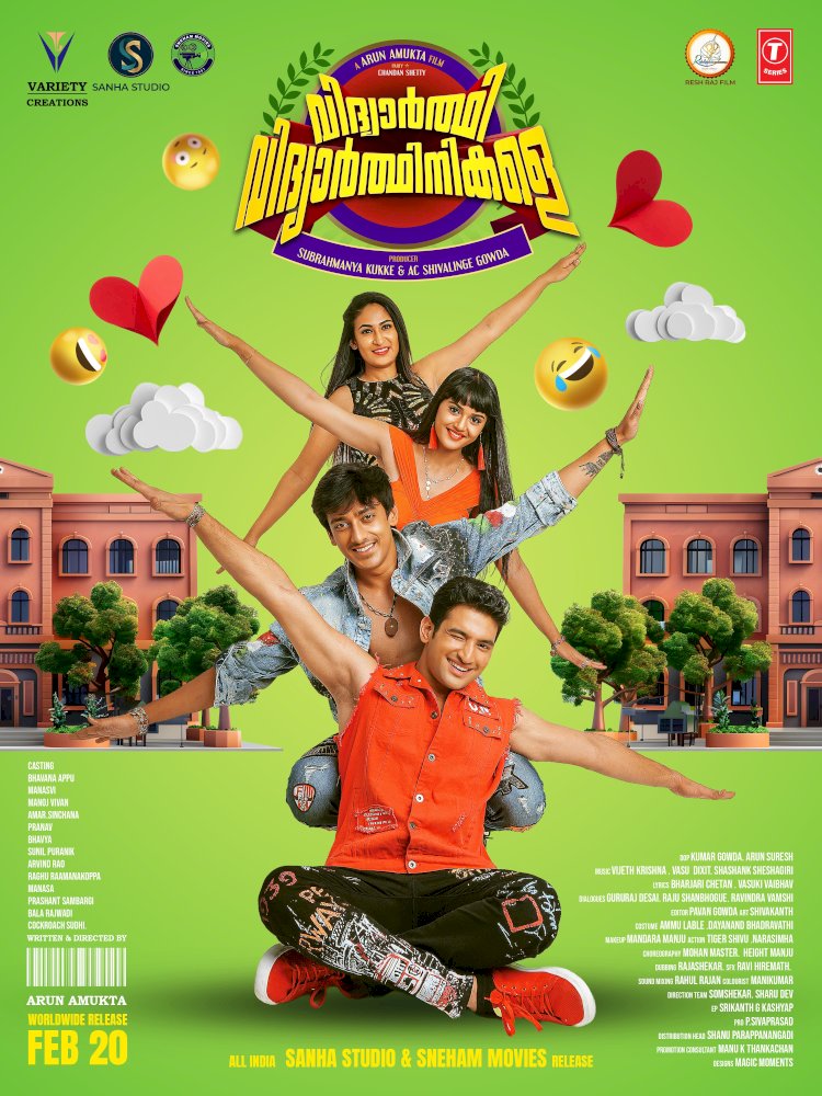 വിദ്യാർത്ഥി വിദ്യാർത്ഥിനികളെ ഫെബ്രുവരി 20 ന് റിലീസ്