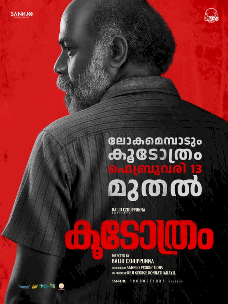 കൂടോത്രം ട്രെയിലർ പുറത്തിറങ്ങി ചിത്രം ഫെബ്രുവരി 12 ന് തിയേറ്ററുകളിൽ