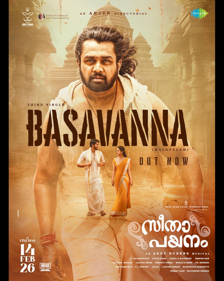 അർജുൻ സർജയുടെ സീതാ പയനം ബസവന്നാ ഗാനം പുറത്തിറങ്ങി ചിത്രം ഫെബ്രുവരി 14 ന് റിലീസ് ചെയ്യും.