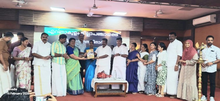 എറണാകുളം ജില്ലാ പഞ്ചായത്ത് വികസന സെമിനാർ 2026 27 വാർഷിക പദ്ധതി കരട് രേഖ അവതരിപ്പിച്ചു