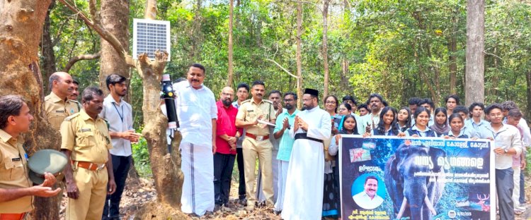വന്യമൃഗങ്ങളെ തുരത്താൻ വിദ്യാർത്ഥികളുടെ ഹോം ഗാർഡ് മാർ ഏലിയാസ് കോളേജിന്റെ കരുത്തിൽ പുതിയ സുരക്ഷാ കവചം