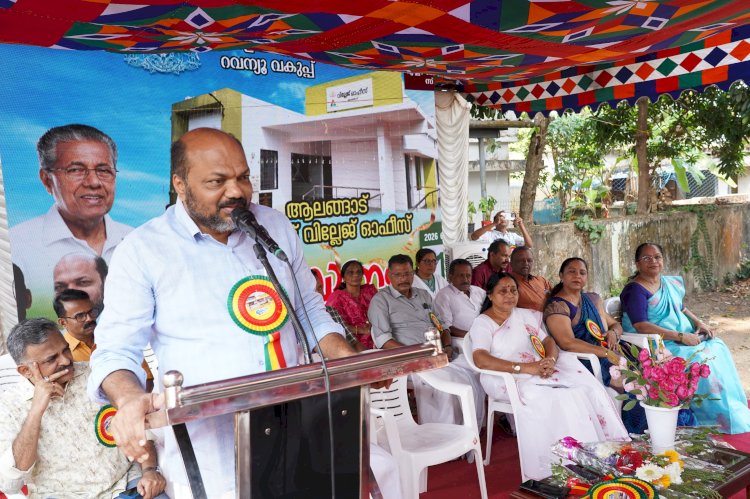 പത്ത് വർഷത്തിനിടെ 4.5 ലക്ഷം പട്ടയങ്ങൾ ആലങ്ങാട് സ്മാർട്ട് വില്ലേജ് ഓഫീസ് ഉദ്ഘാടനം ചെയ്തു