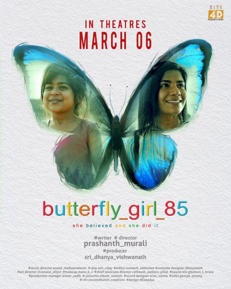 ബട്ടർഫ്ലൈ ഗേൾ 85 പ്രശാന്ത് മുരളി ചിത്രം മാർച്ച് 6 ന് റിലീസ് ചെയ്യും