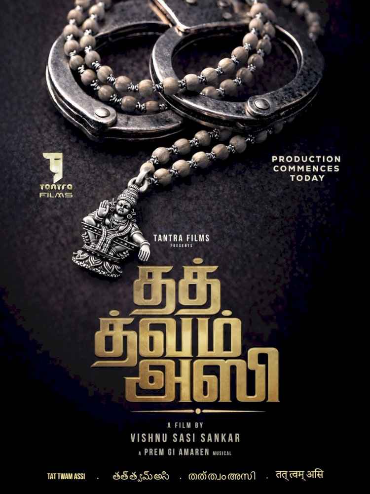 വിഷ്ണു ശശി ശങ്കറിന്റെ പുതിയ ചിത്രം തത് ത്വം അസി പ്രഖ്യാപനം ചെന്നൈയിൽ നടന്നു