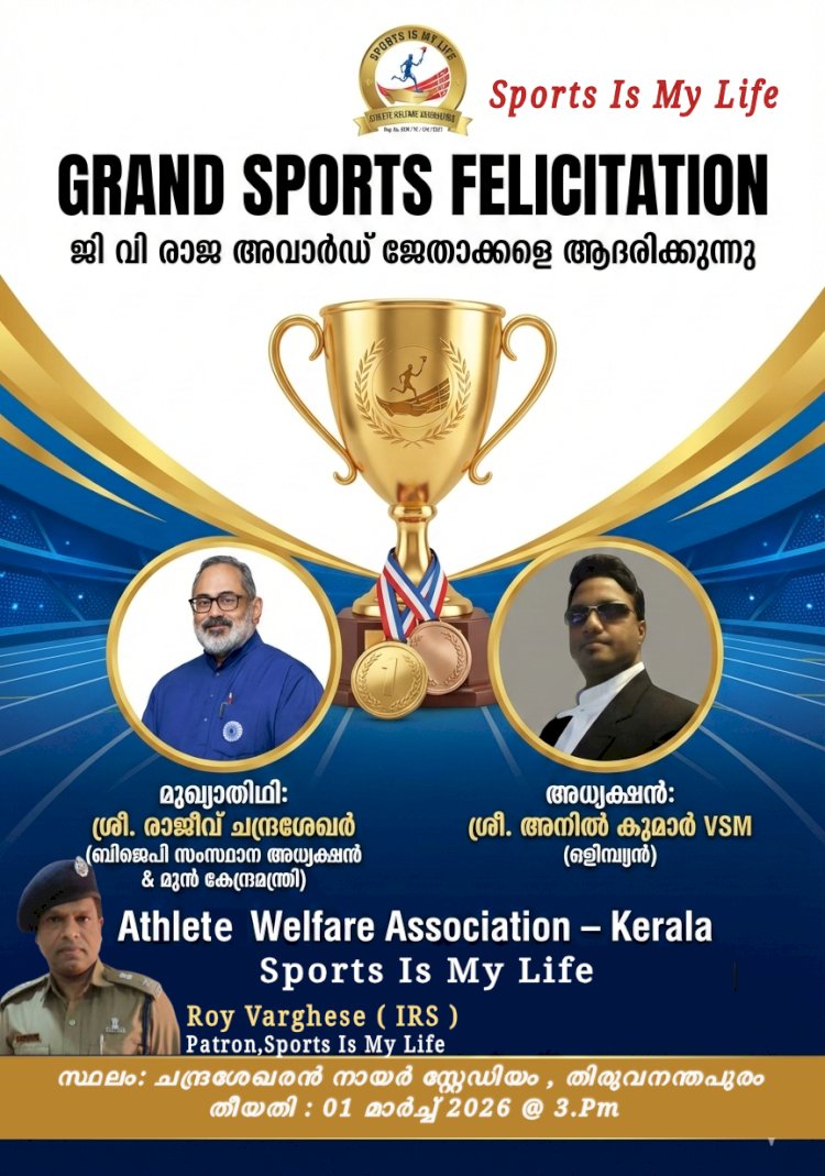 ജി.വി. രാജ പുരസ്കാര ജേതാക്കളെ ആദരിക്കും രാജീവ് ചന്ദ്രശേഖർ ഉദ്ഘാടനം ചെയ്യും