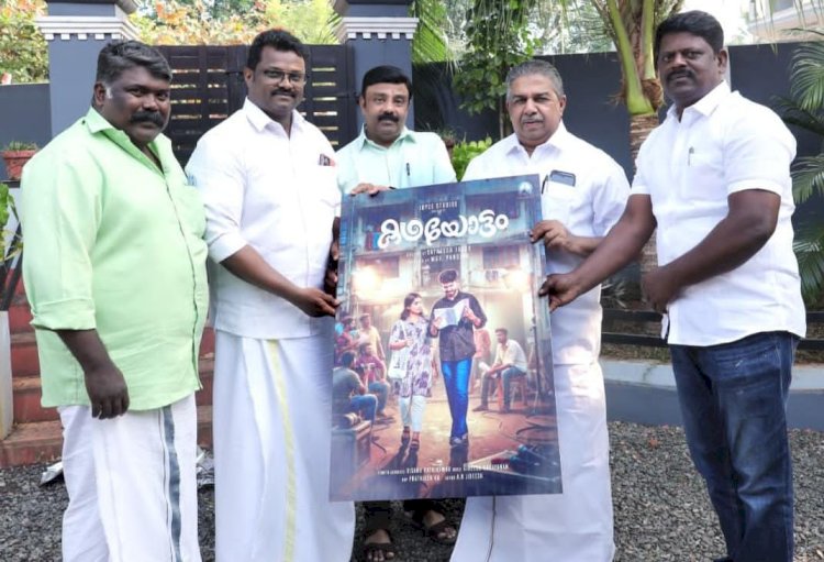 സതീഷ് ജേക്കബ് ചിത്രം കഥയോട്ടം ടൈറ്റിൽ പോസ്റ്റർ മന്ത്രി സജി ചെറിയാൻ പ്രകാശനം ചെയ്തു.
