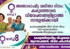 പോരാട്ടവഴികളിൽ നിന്നും വിജയഗാഥകളിലേക്ക് തുല്യനീതിക്കായുള്ള പോരാട്ടത്തിന് കരുത്തേകി മറ്റൊരു വനിതാ ദിനം