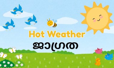 സംസ്ഥാനത്ത് കടുത്ത ചൂട് സൂര്യാഘാത ജാഗ്രതാ നിർദ്ദേശങ്ങളുമായി ദുരന്ത നിവാരണ അതോറിറ്റി ഉച്ചസമയത്ത് പുറത്തിറങ്ങുന്നത് ഒഴിവാക്കുക