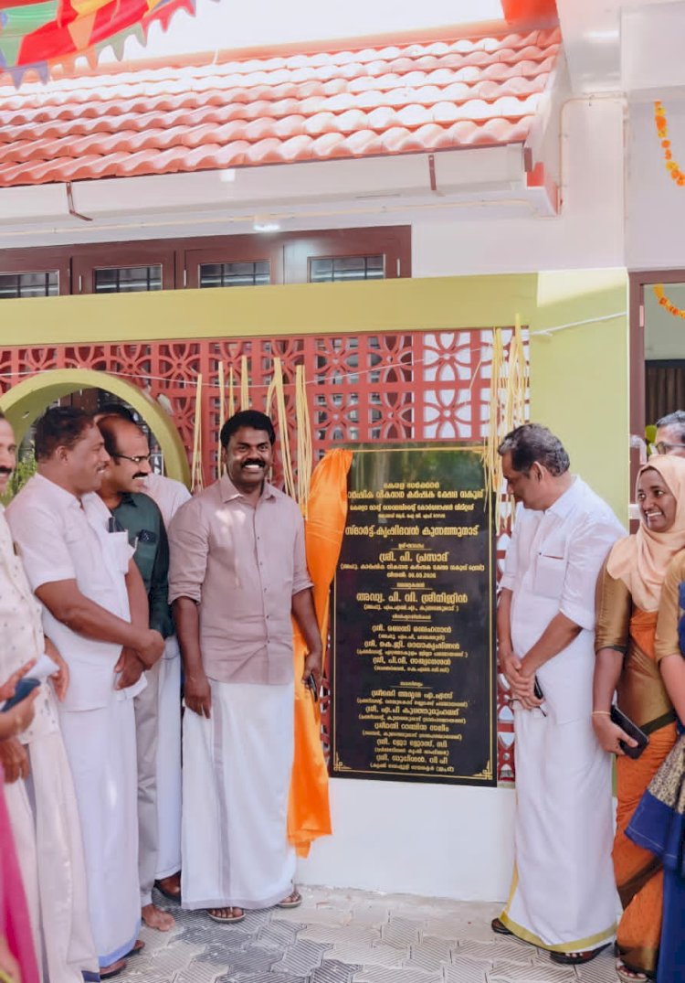 ​കുന്നത്തുനാട് ഇനി സ്മാർട്ട് എറണാകുളം ജില്ലയിലെ ആദ്യ സ്മാർട്ട് കൃഷിഭവൻ മന്ത്രി പി. പ്രസാദ് ഉദ്ഘാടനം ചെയ്തു