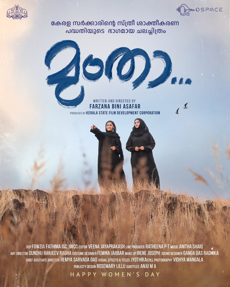 കെഎസ്എഫ്ഡിസി ചിത്രം മുംതാ ഫസ്റ്റ് ലുക്ക് പോസ്റ്റർ പുറത്തിറങ്ങി