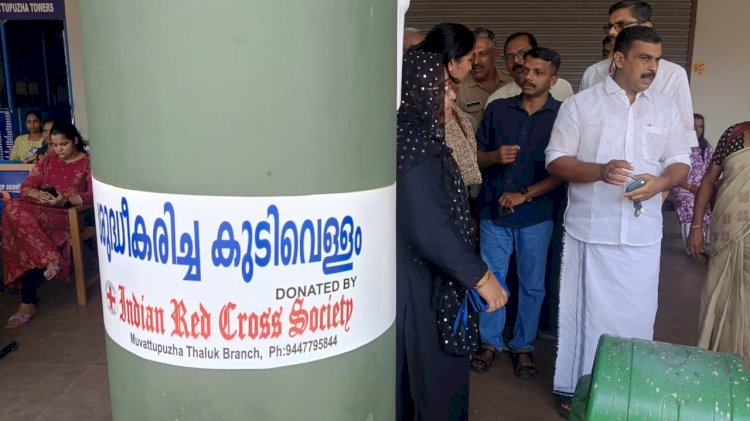 ​യാത്രക്കാർക്ക് ആശ്വാസം മൂവാറ്റുപുഴ കെ.എസ്.ആർ.ടി.സി ഡിപ്പോയിൽ റെഡ് ക്രോസ് വക ശുദ്ധജല വിതരണ പദ്ധതി