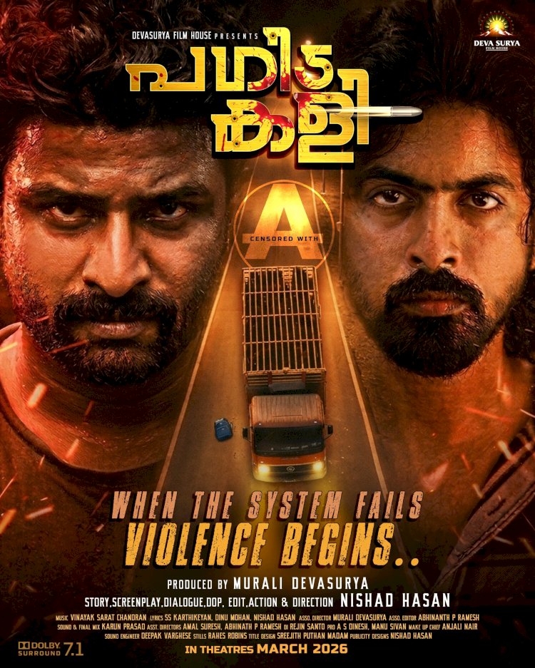 ​ഐഫോൺ 15 പ്രോ മാക്സിൽ വിരിഞ്ഞ വിസ്മയം പഗിട കളി സെക്കൻഡ് ലുക്ക് പോസ്റ്റർ പുറത്തിറങ്ങി