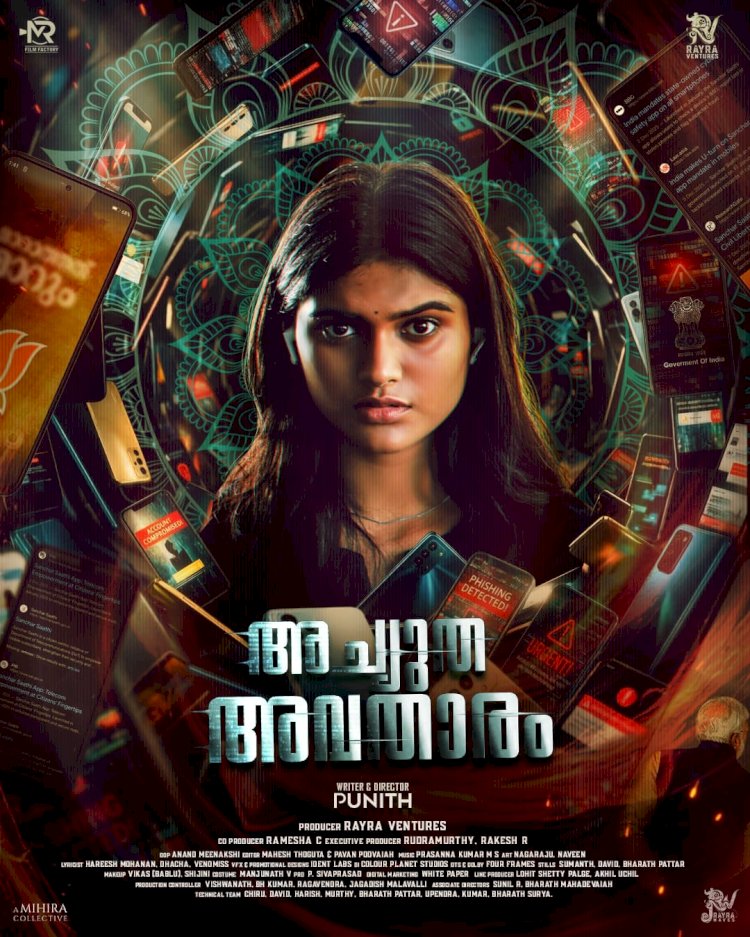 അച്യുത അവതാരം മലയാളം മൂവി സെക്കൻഡ് ലുക്ക് മോഷൻ പോസ്റ്റർ റിലീസ്