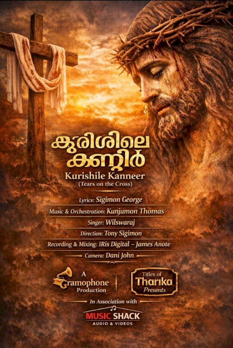 കുരിശിലെ കണ്ണീർ ക്രിസ്തുവിന്റെ ത്യാഗസ്മരണയുമായി സിജിമോൻ ജോർജിന്റെ പുതിയ ഗാനം പുറത്തിറങ്ങി