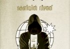 ലോൺ ആപ്പുകൾ വിരിക്കുന്ന വലയിൽ വീഴരുത് നിങ്ങളുടെ സ്വകാര്യത പണയപ്പെടുത്തണോ കേരള പോലീസിന്റെ മുന്നറിയിപ്പ്