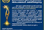 2026 ലെ ഇന്റർനാഷണൽ പുലരി ടിവി അവാർഡിന് അപേക്ഷകൾ ക്ഷണിച്ചു ജൂൺ 15 വരെ അപേക്ഷിക്കാം