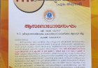 മാവേലിക്കര കോട്ടാർകാവിൽ ശുഭാനന്ദ ഗുരുദേവ 144 ാമത് ജന്മനക്ഷത്ര മഹാമഹം: നാളെ സമാപന സമ്മേളനവും ജന്മനക്ഷത്ര ഘോഷയാത്രയും