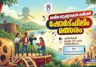 ദേശീയ മനുഷ്യാവകാശ കമ്മീഷൻ ഷോർട്ഫിലിം മത്സരം 2026 എൻട്രികൾ ജൂൺ 30 വരെ സമർപ്പിക്കാം