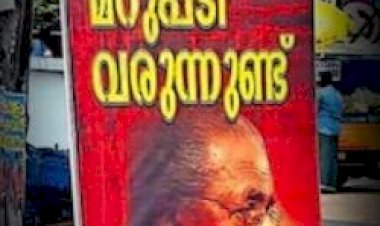 മൂവാറ്റുപുഴയിൽ ഫ്ലെക്സ് യുദ്ധം മുറുകുന്നു മാത്യു കുഴൽനാടന് മറുപടിയുമായി എൽഡിഎഫ് ‘മോനെ മാത്യു, മറുപടി വരുന്നുണ്ട്
