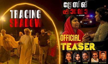 മസ്കറ്റിന്റെ പശ്ചാത്തലത്തിൽ ട്രേസിംഗ് ഷാഡോ ട്രെയിലർ വിഷുദിനത്തിൽ പ്രേക്ഷകരിലേക്ക് എത്തുന്നു