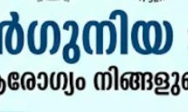 ​ചിക്കുൻഗുനിയ എറണാകുളത്ത് ജാഗ്രതാ നിർദ്ദേശം കുന്നുകരയിലും ചെങ്ങമനാട്ടിലും രോഗബാധ