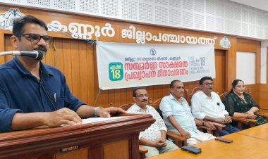 ​സാക്ഷരതാ മിഷന്റെ ആഭിമുഖ്യത്തിൽ ദിനാചരണം ബിരുദ വിദ്യാർത്ഥികൾക്കായി ഇന്റേൺഷിപ്പ് പദ്ധതിക്കും തുടക്കം