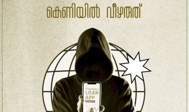 ലോൺ ആപ്പുകൾ വിരിക്കുന്ന വലയിൽ വീഴരുത് നിങ്ങളുടെ സ്വകാര്യത പണയപ്പെടുത്തണോ കേരള പോലീസിന്റെ മുന്നറിയിപ്പ്