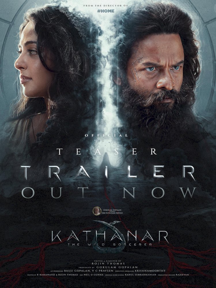 കത്തനാർ ഒഫീഷ്യൽ ട്രെയിലർ ജയസൂര്യയും അനുഷ്ക ഷെട്ടിയും ഒന്നിക്കുന്ന ബ്രഹ്മാണ്ഡ ചിത്രം