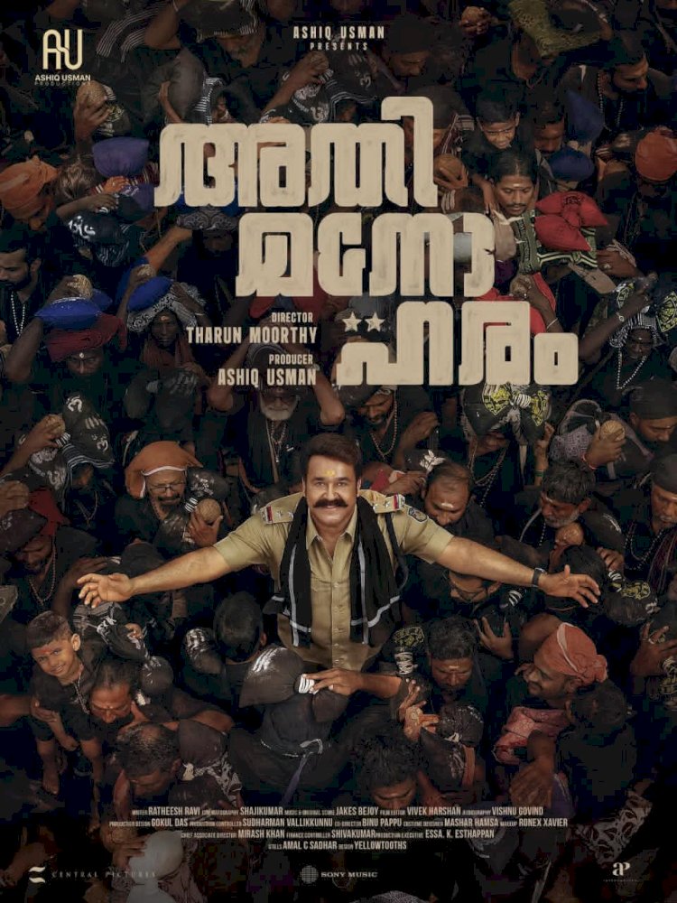 വിഷു സമ്മാനമായി അതിമനോഹരം മോഹൻലാൽ തരുൺ മൂർത്തി ചിത്രത്തിന്റെ ടൈറ്റിൽ പോസ്റ്റർ പുറത്തിറങ്ങി