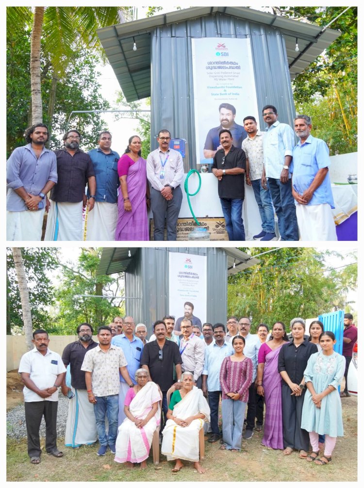 ​കുട്ടനാടിന് മോഹൻലാലിന്റെ വിഷുക്കൈനീട്ടം ശാന്തിതീർത്ഥം പദ്ധതിയിലൂടെ ഇനി സൗജന്യ ശുദ്ധജലം