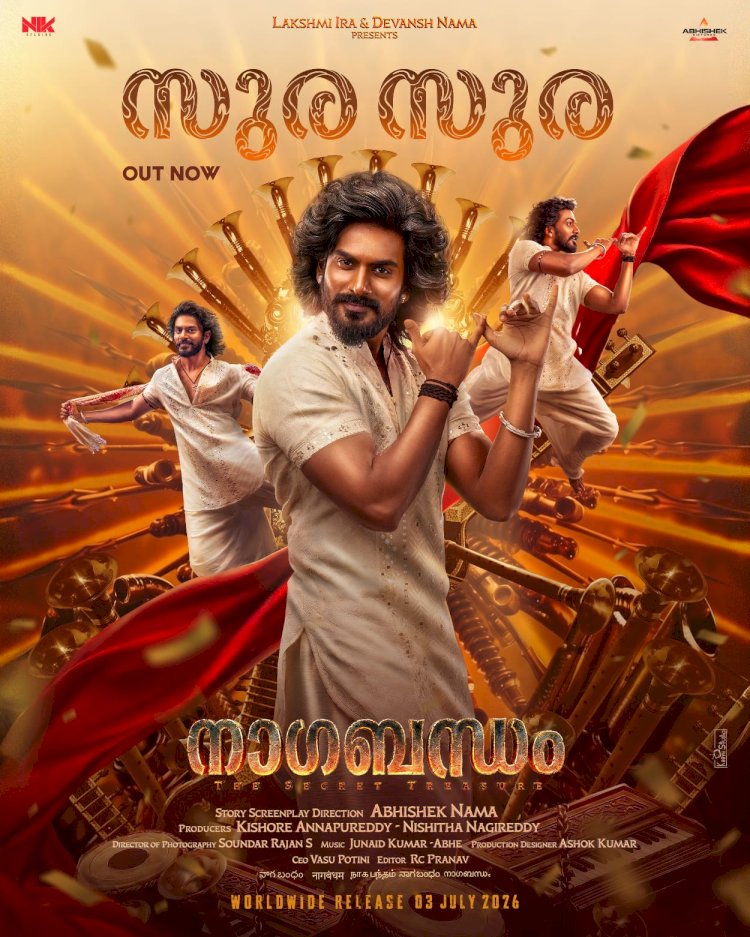 ​അഭിഷേക് നാമ വിരാട് കർണ്ണ ചിത്രം നാഗബന്ധം രണ്ടാം ഗാനം പുറത്ത് ചിത്രം 2026 ജൂലൈയിൽ തീയേറ്ററുകളിലേക്ക്