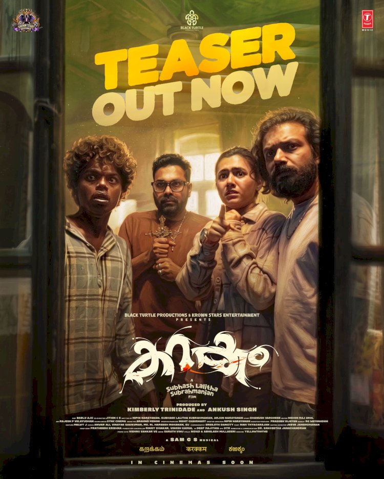 മലയാളത്തിലെ ആദ്യ മ്യൂസിക്കൽ ഹൊറർ കറക്കം ടീസർ പുറത്തിറങ്ങി ശ്രീനാഥ് ഭാസിയും സംഘവും കൊച്ചിയുടെ രാത്രികളിലേക്ക്