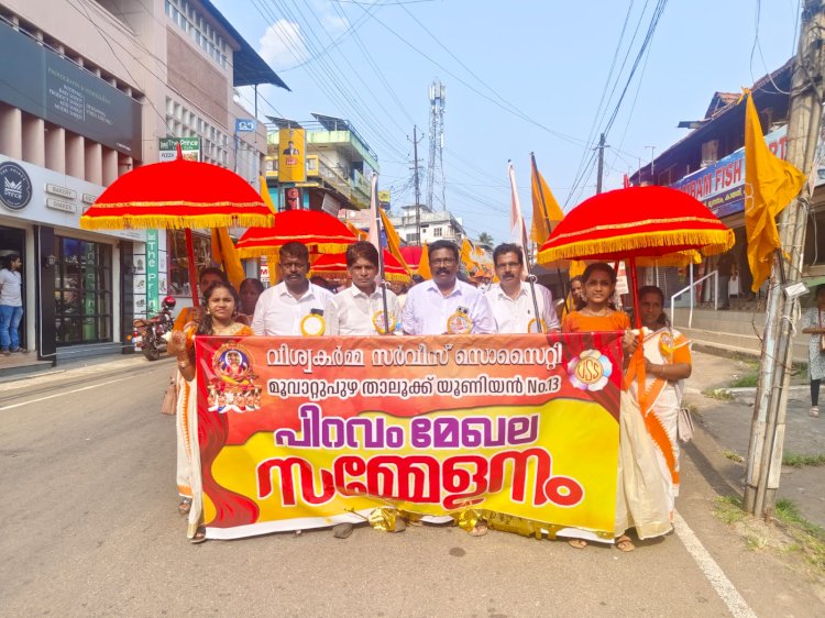 വിശ്വകർമ്മ സർവീസ് സൊസൈറ്റി പിറവം മേഖല സമ്മേളനം നടത്തി മുരുകൻ പാളയത്തിൽ ഉദ്ഘാടനം ചെയ്തു
